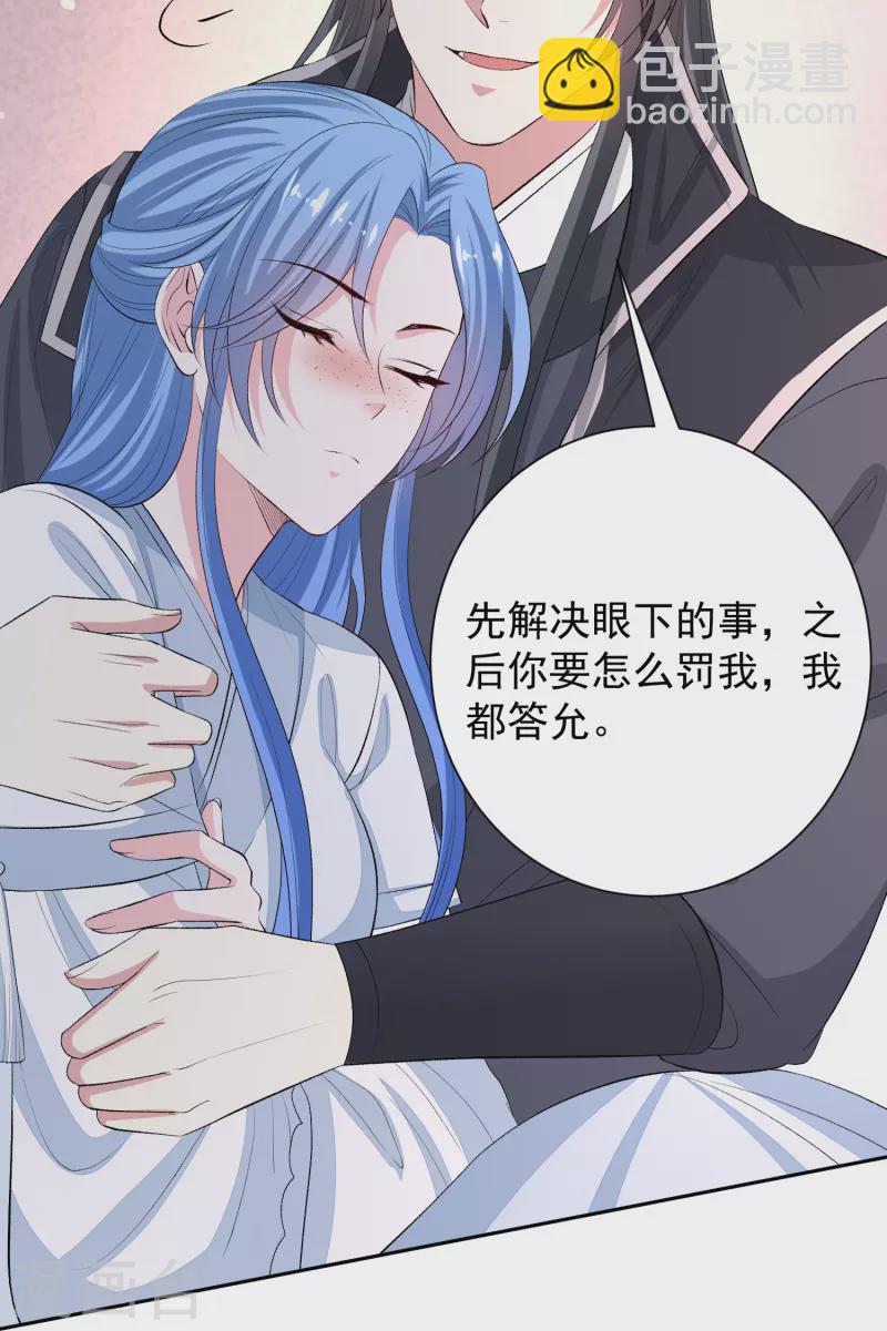 🍼毒医嫡女 第298话 决不可再提的事 第8页