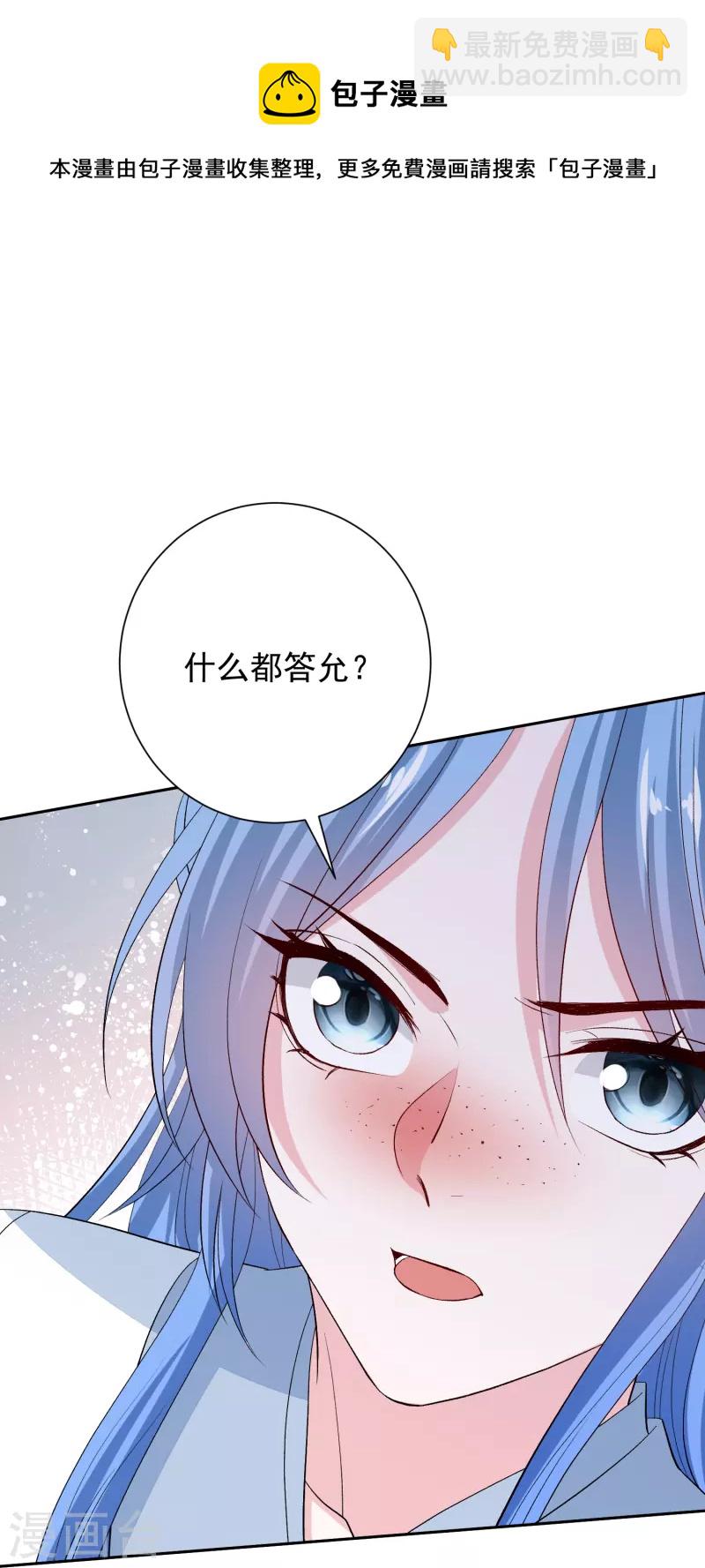 🍼毒医嫡女 第298话 决不可再提的事 第9页