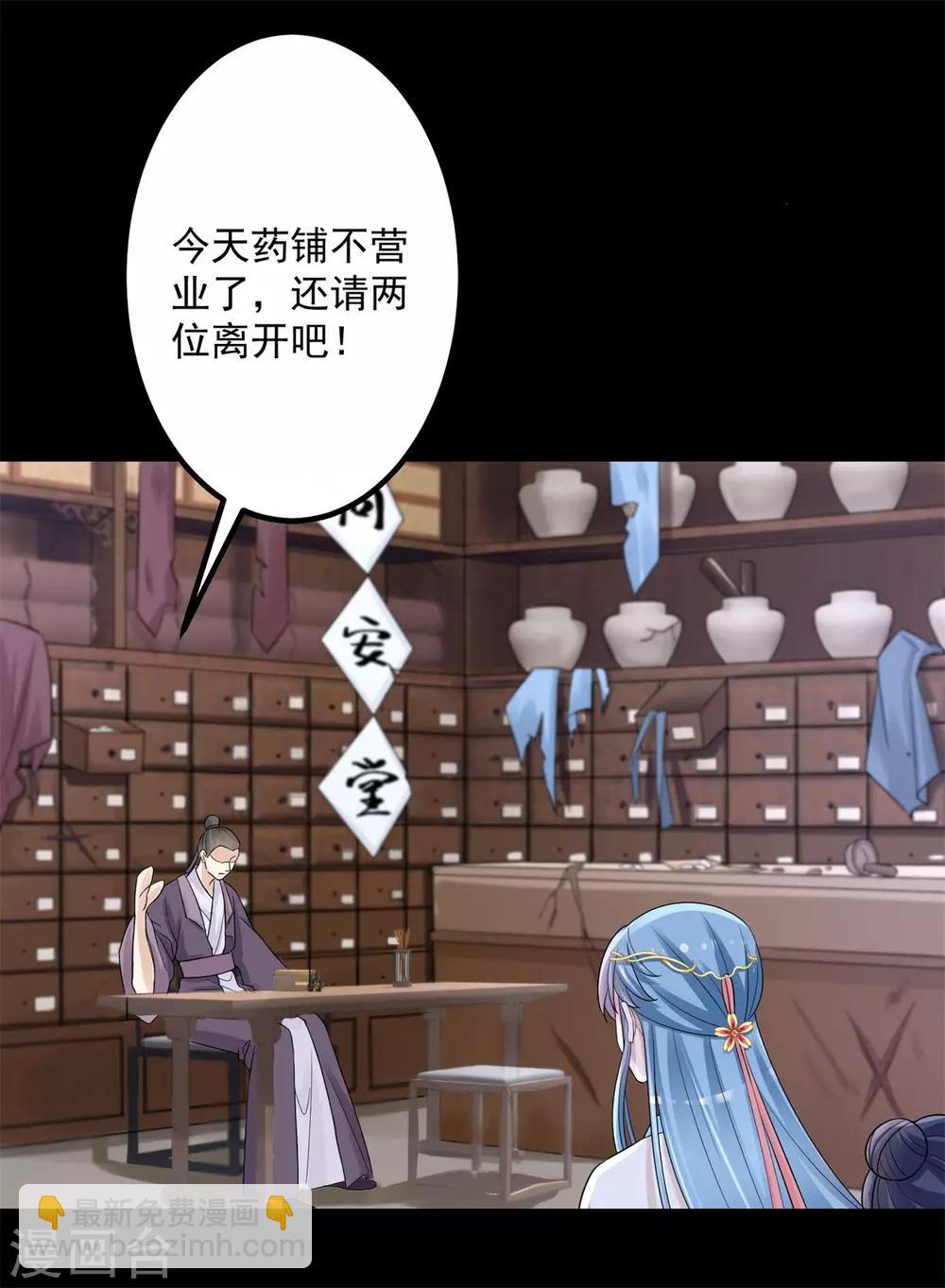 🍼毒医嫡女 第31话 赌约 第11页