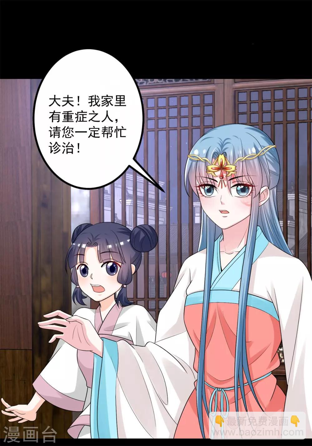 🍼毒医嫡女 第31话 赌约 第12页