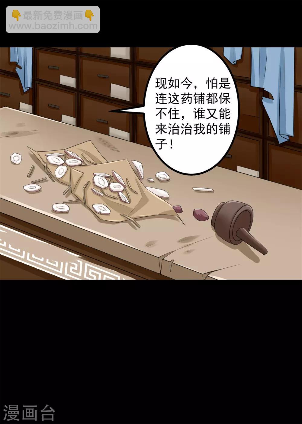 🍼毒医嫡女 第31话 赌约 第14页