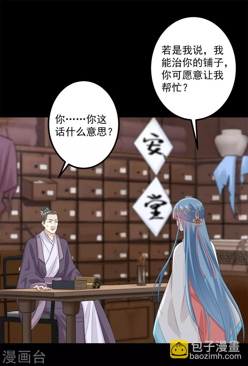 🍼毒医嫡女 第31话 赌约 第15页