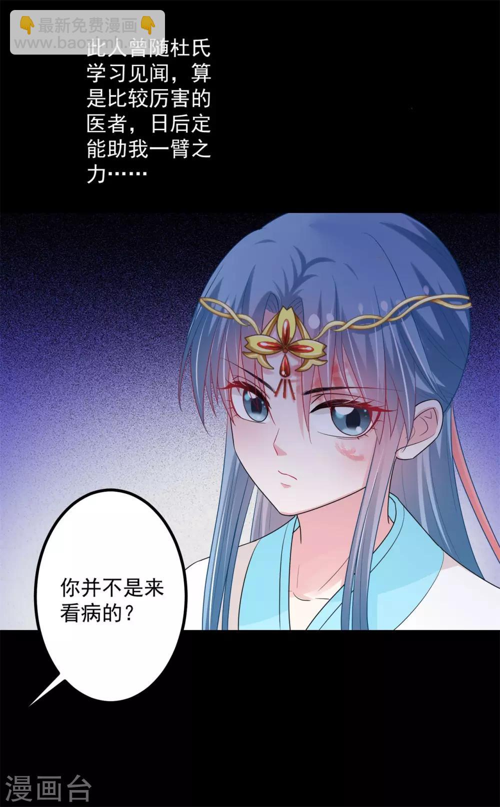 🍼毒医嫡女 第31话 赌约 第16页