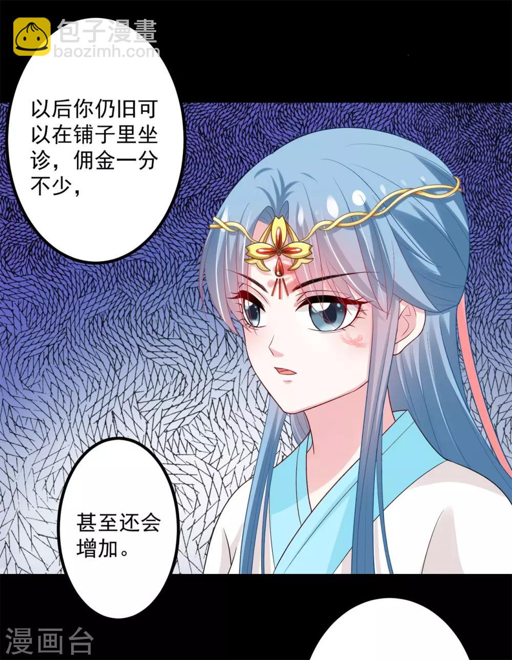 🍼毒医嫡女 第31话 赌约 第19页