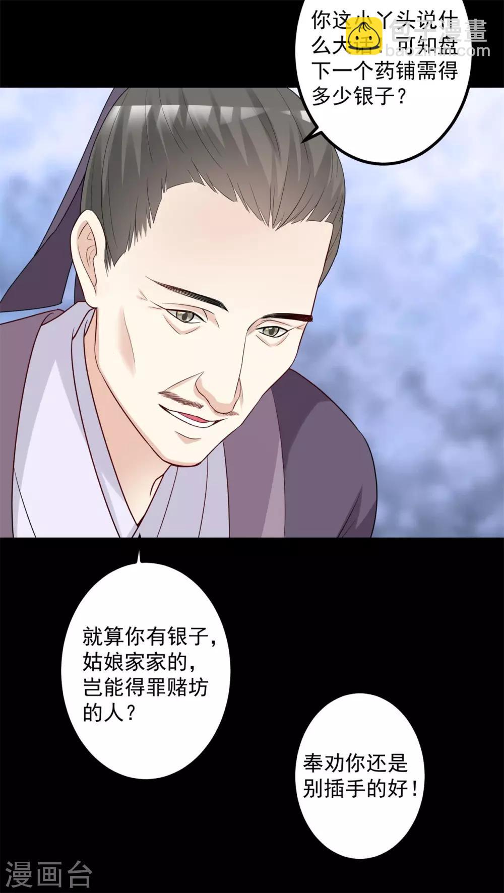 🍼毒医嫡女 第31话 赌约 第20页