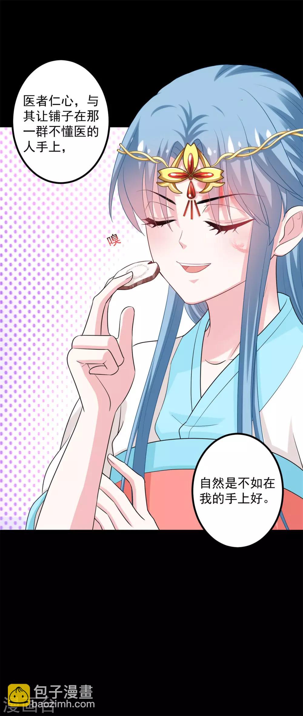 🍼毒医嫡女 第31话 赌约 第23页