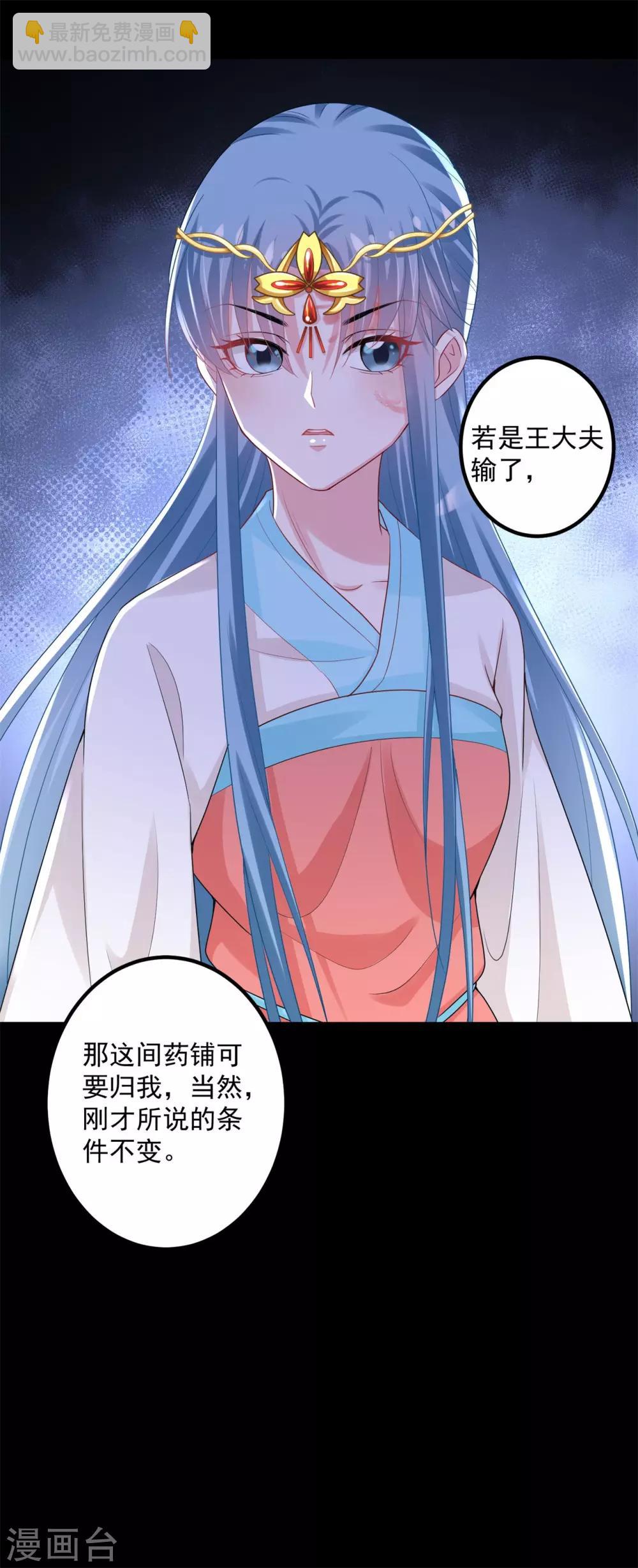 🍼毒医嫡女 第31话 赌约 第26页