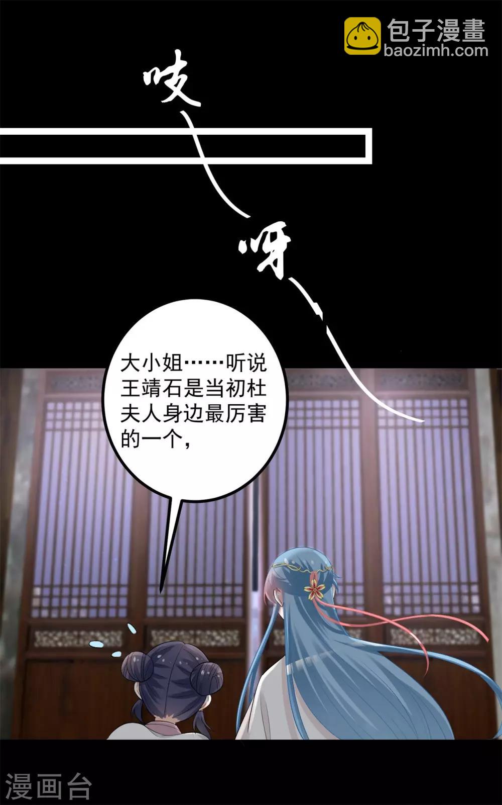 🍼毒医嫡女 第31话 赌约 第28页