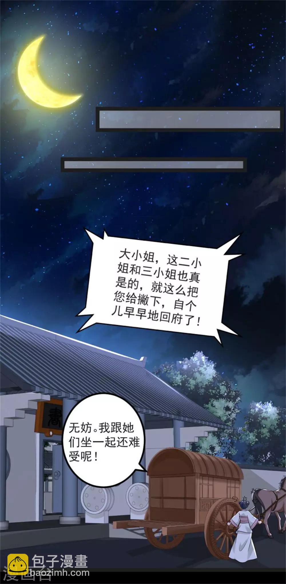 🍼毒医嫡女 第31话 赌约 第3页
