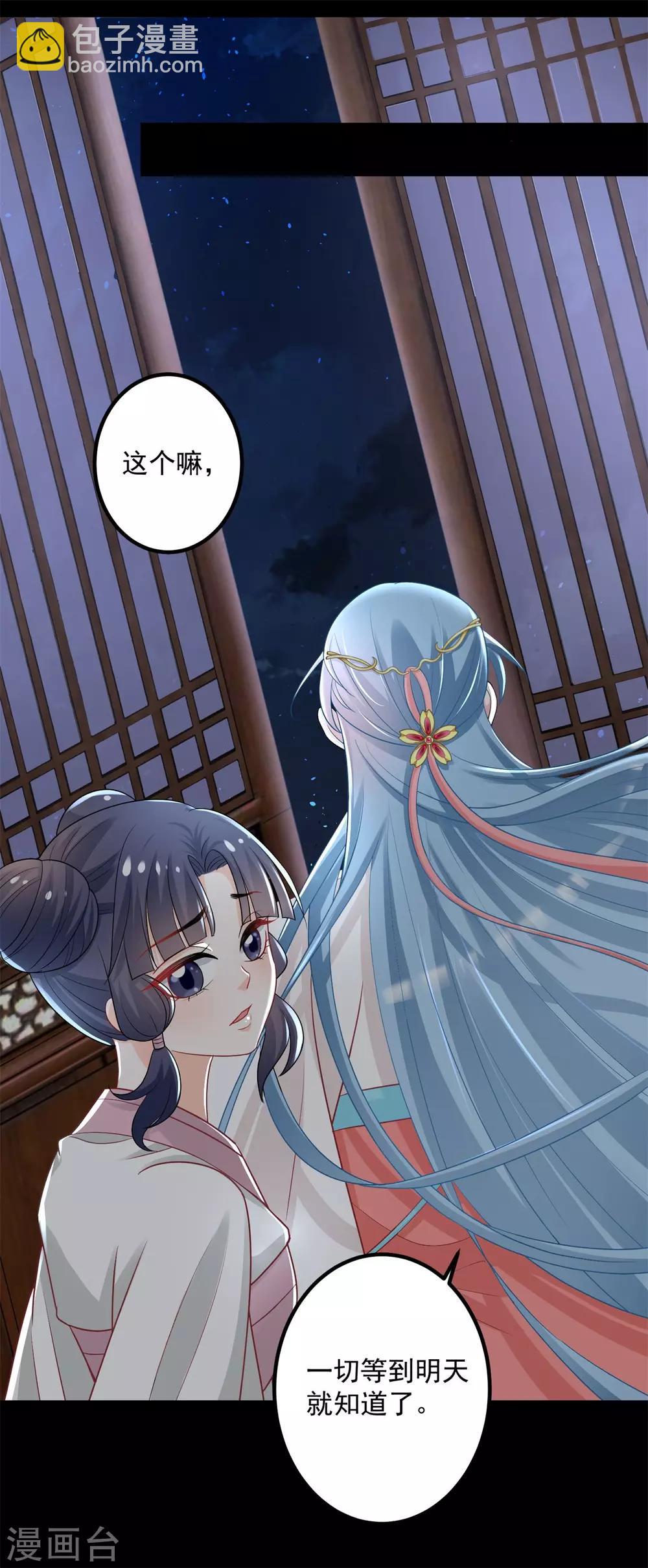 🍼毒医嫡女 第31话 赌约 第30页
