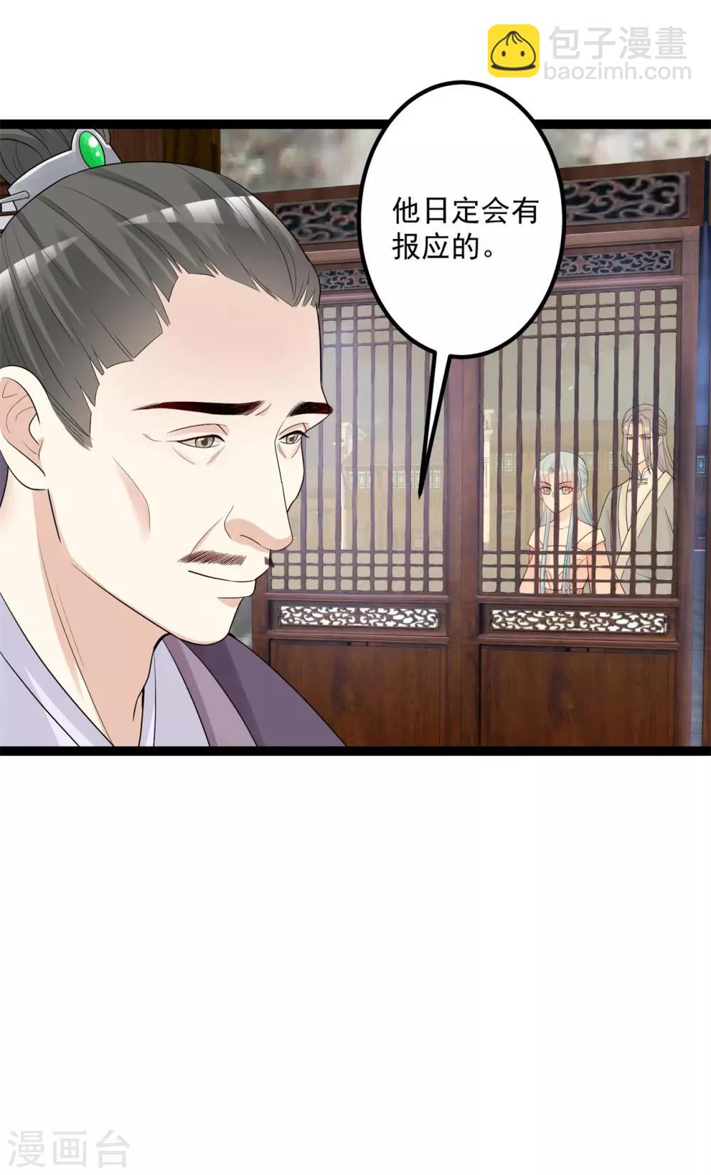 🍼毒医嫡女 第31话 赌约 第34页