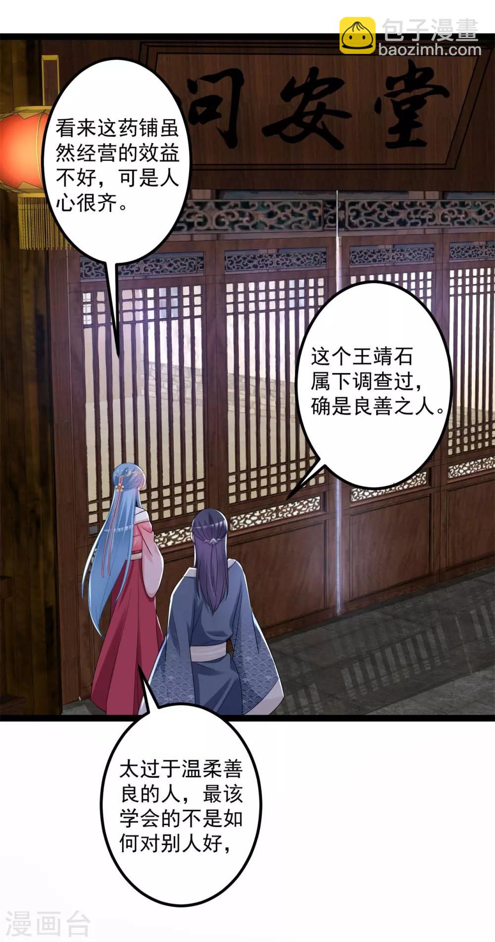 🍼毒医嫡女 第31话 赌约 第35页