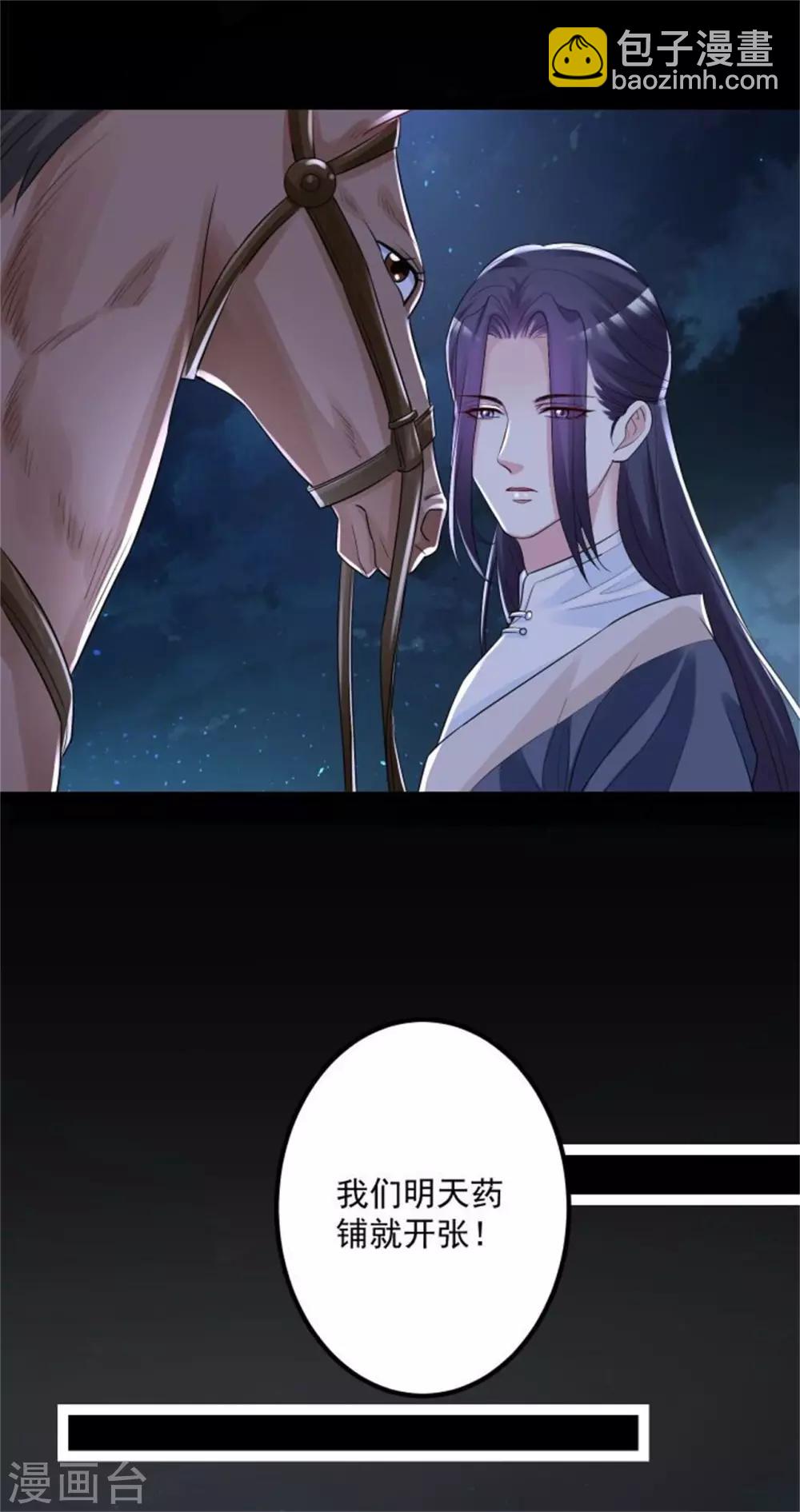 🍼毒医嫡女 第31话 赌约 第6页