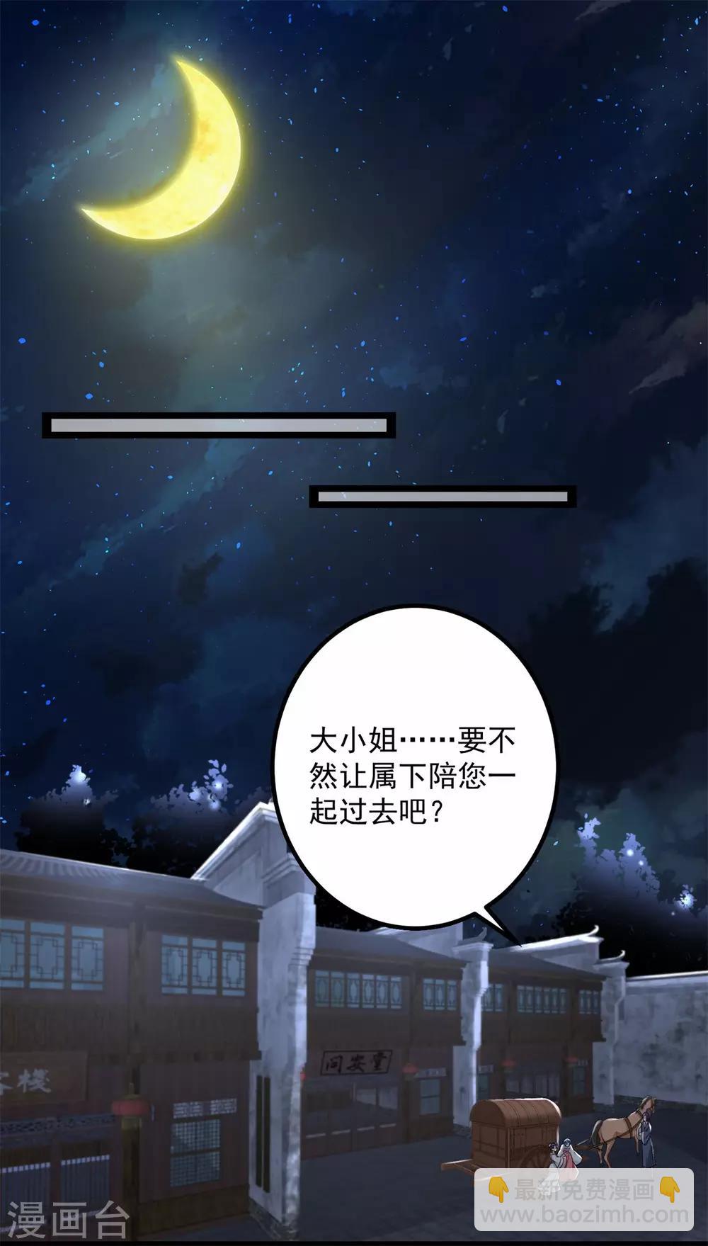 🍼毒医嫡女 第31话 赌约 第8页
