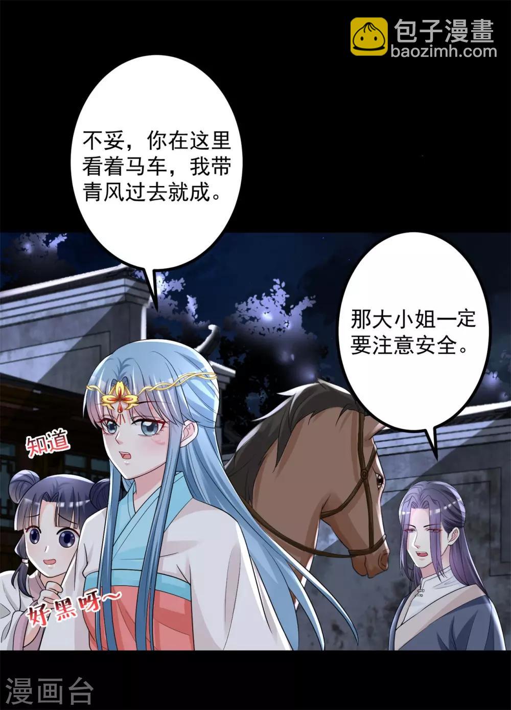 🍼毒医嫡女 第31话 赌约 第9页