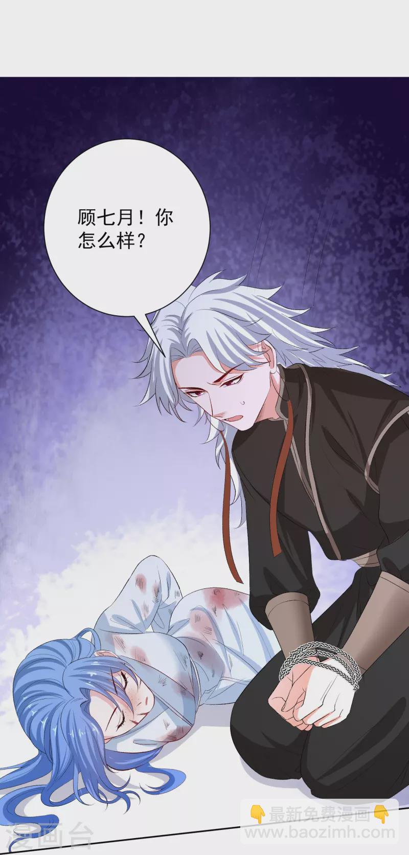 🍼毒医嫡女 第300话 修容蛊 第10页