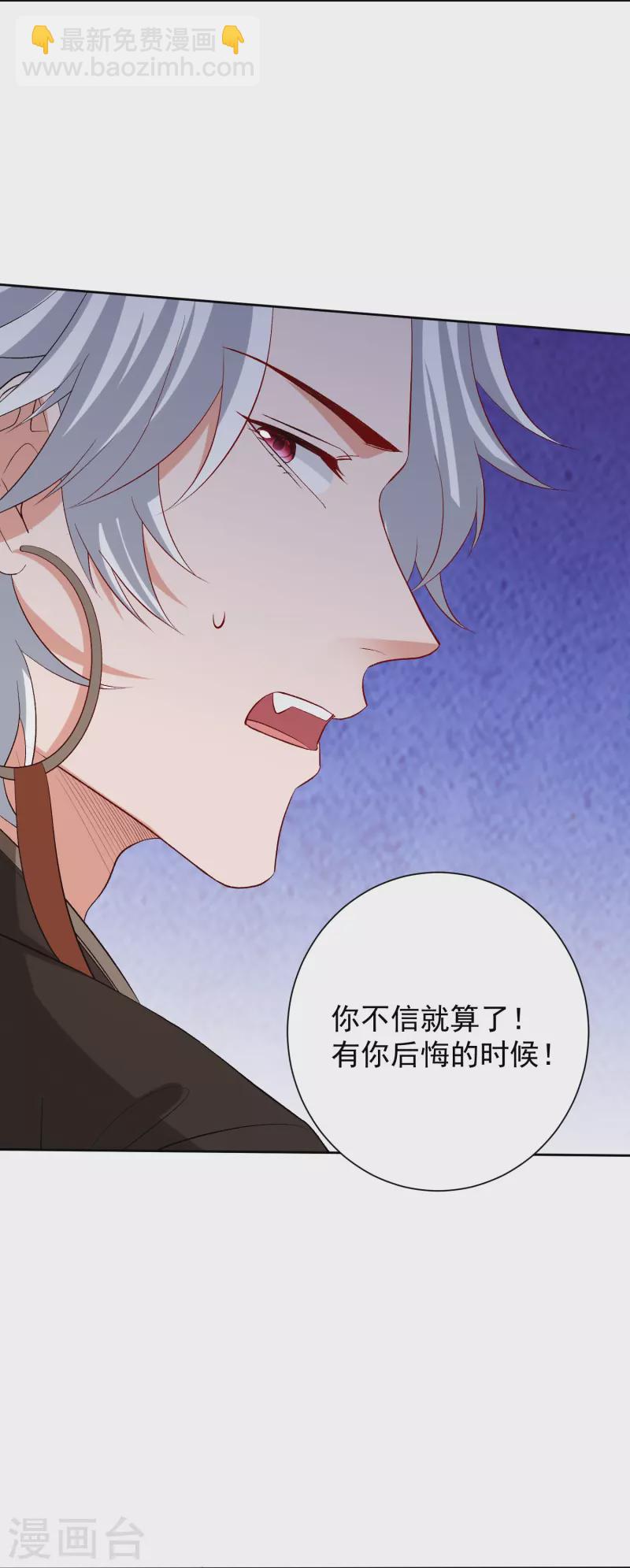 🍼毒医嫡女 第300话 修容蛊 第15页