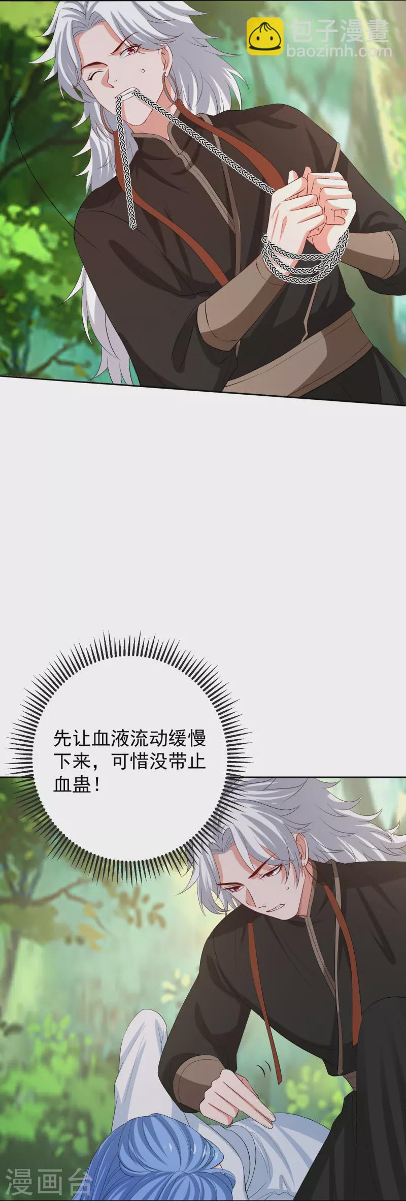 🍼毒医嫡女 第300话 修容蛊 第16页