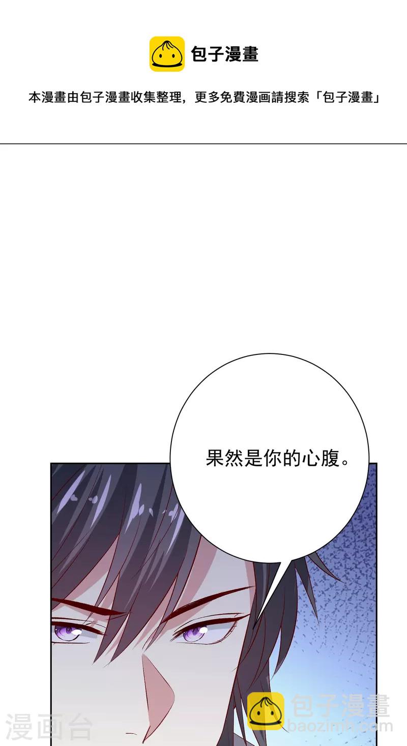 🍼毒医嫡女 第300话 修容蛊 第17页