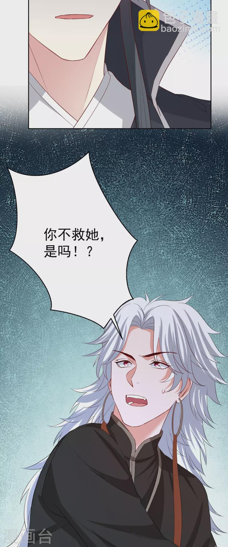🍼毒医嫡女 第300话 修容蛊 第18页