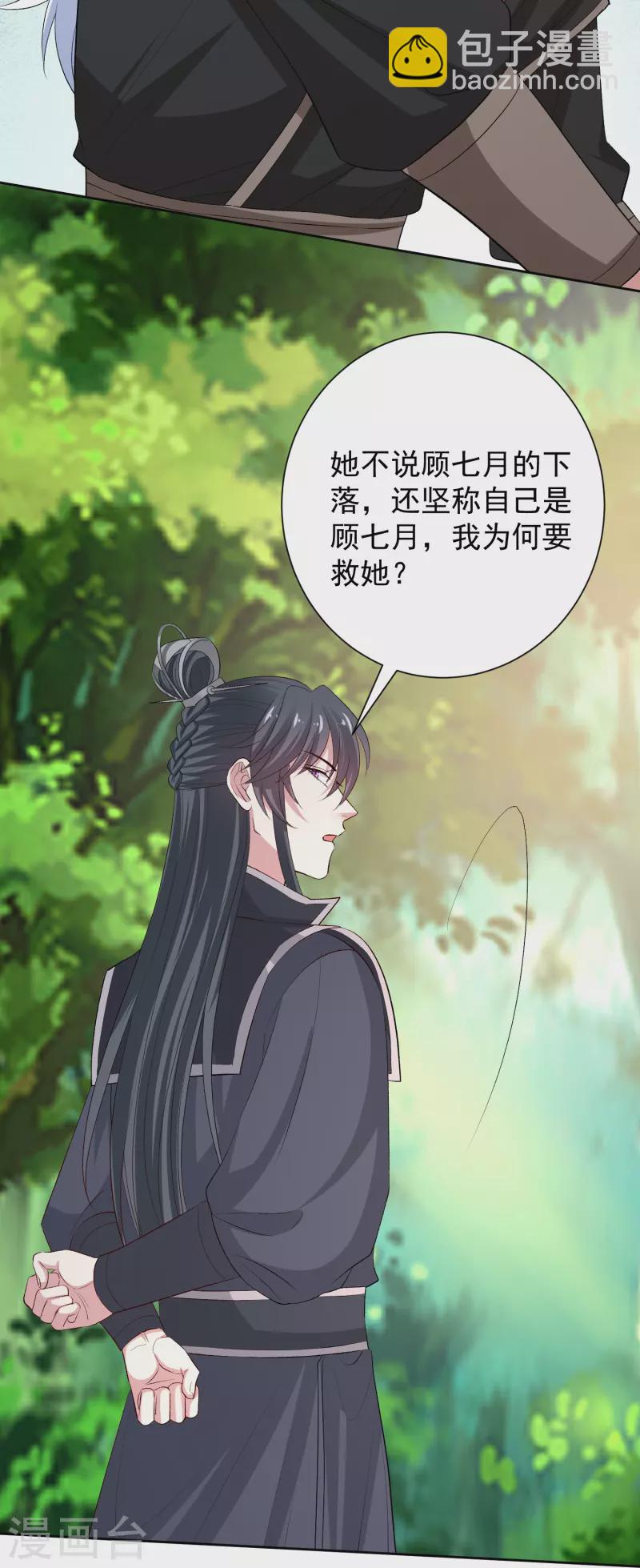 🍼毒医嫡女 第300话 修容蛊 第19页