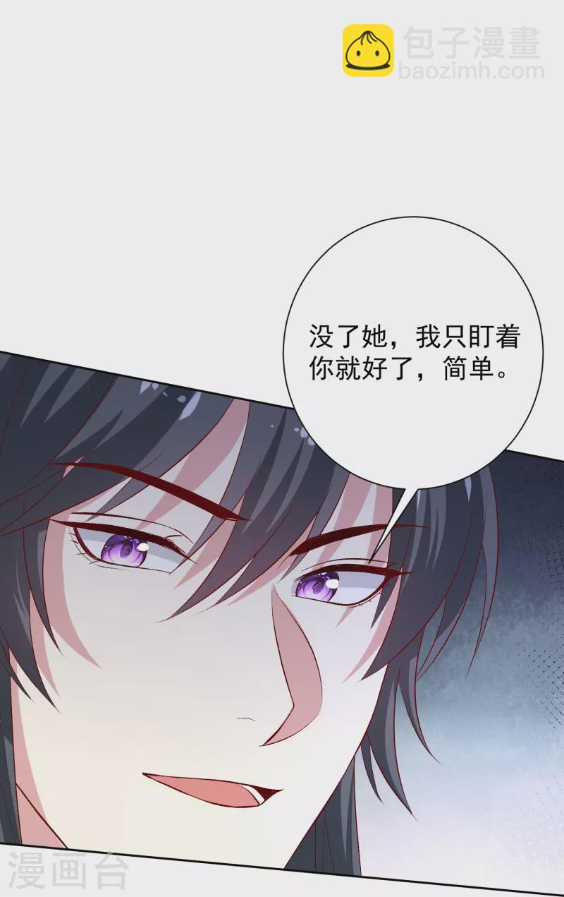 🍼毒医嫡女 第300话 修容蛊 第20页