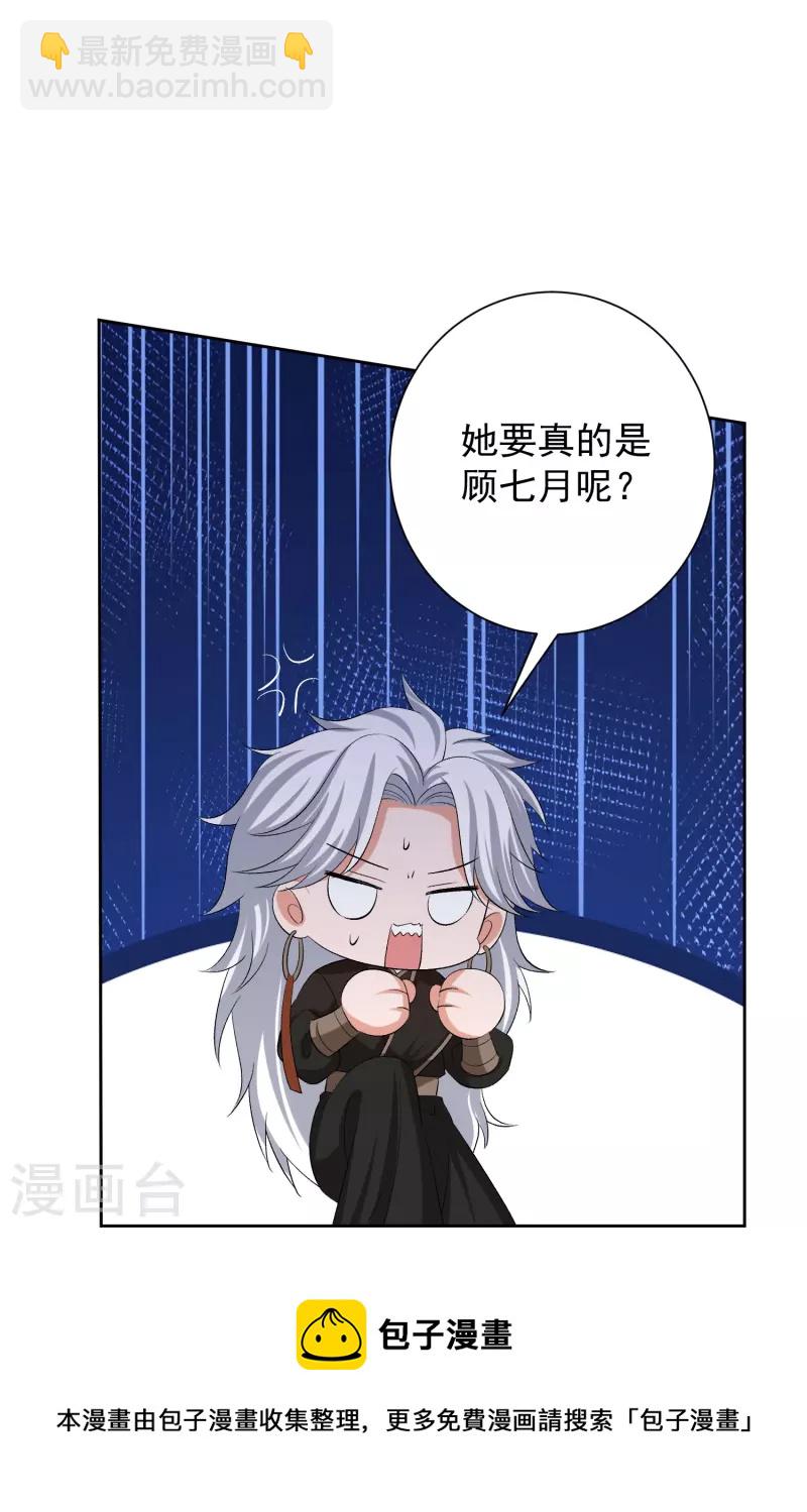🍼毒医嫡女 第300话 修容蛊 第21页