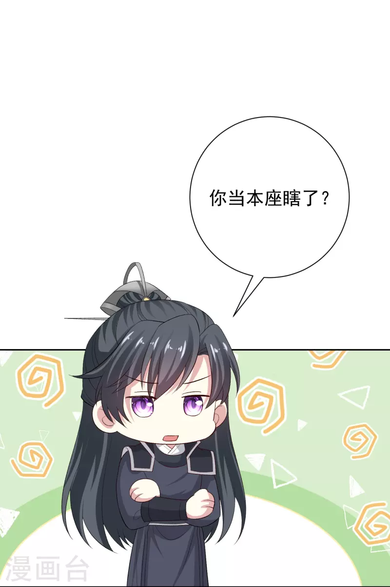 🍼毒医嫡女 第300话 修容蛊 第22页