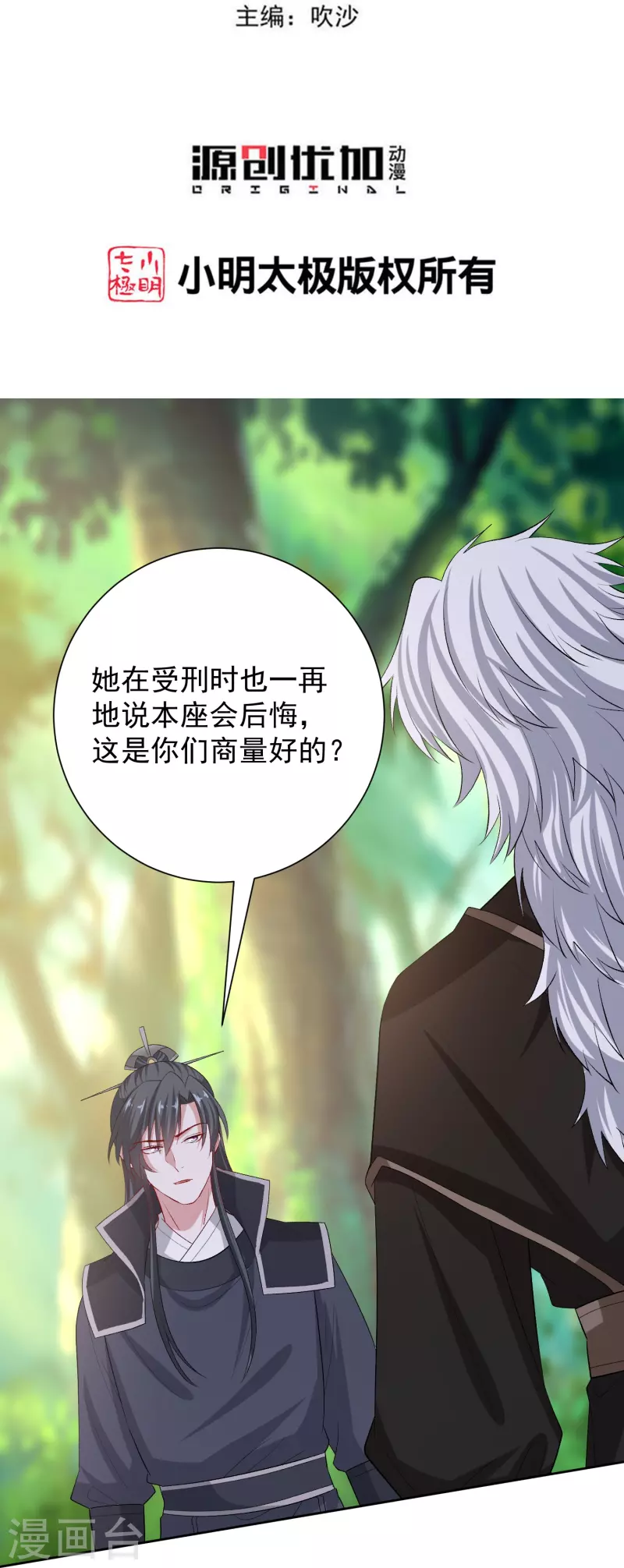 🍼毒医嫡女 第300话 修容蛊 第3页