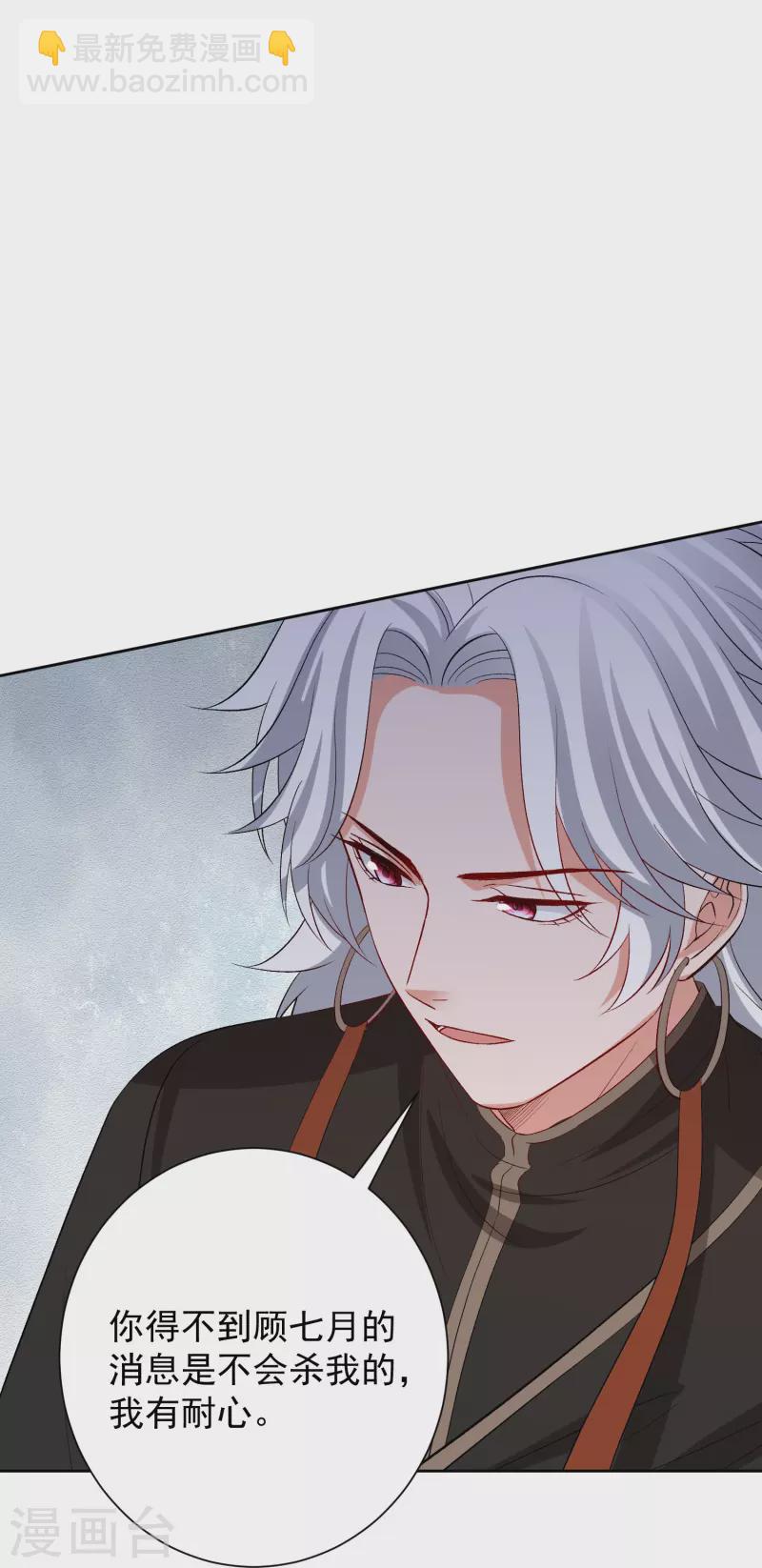 🍼毒医嫡女 第300话 修容蛊 第4页