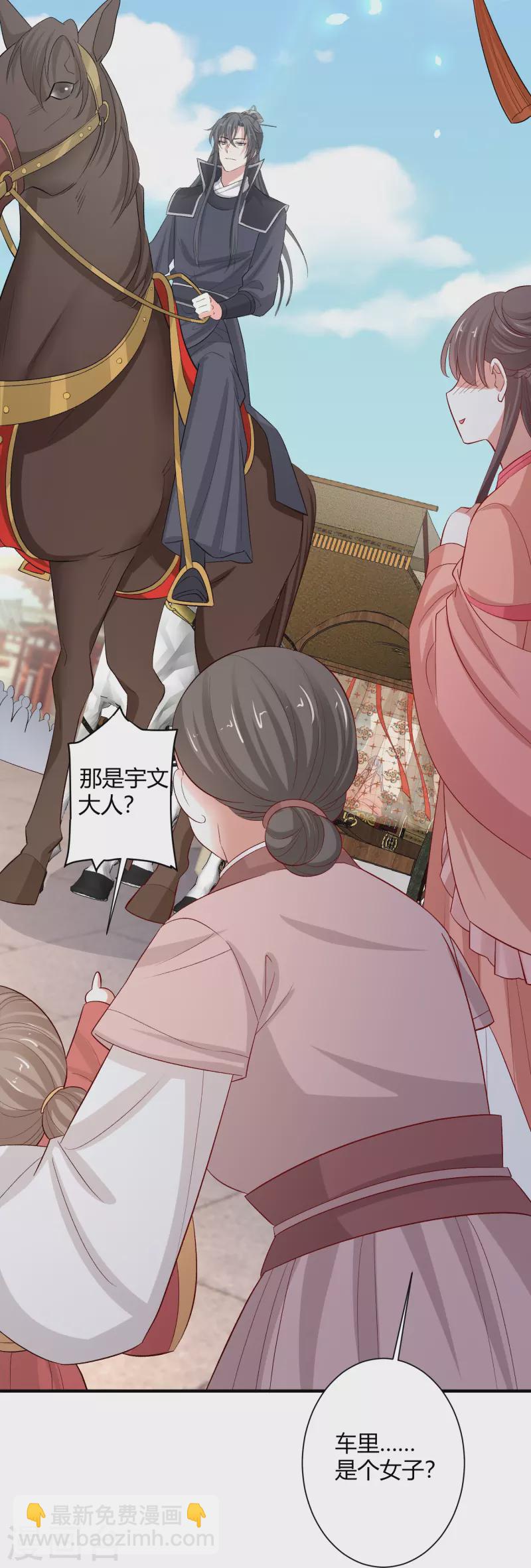 🍼毒医嫡女 第302话 丽娘子 第11页