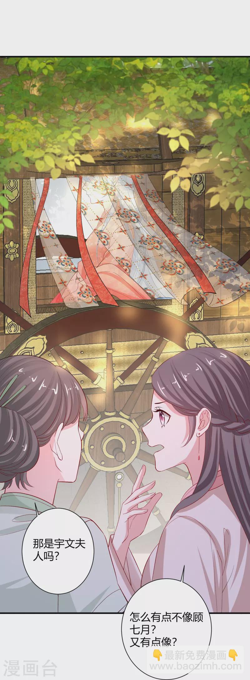 🍼毒医嫡女 第302话 丽娘子 第12页