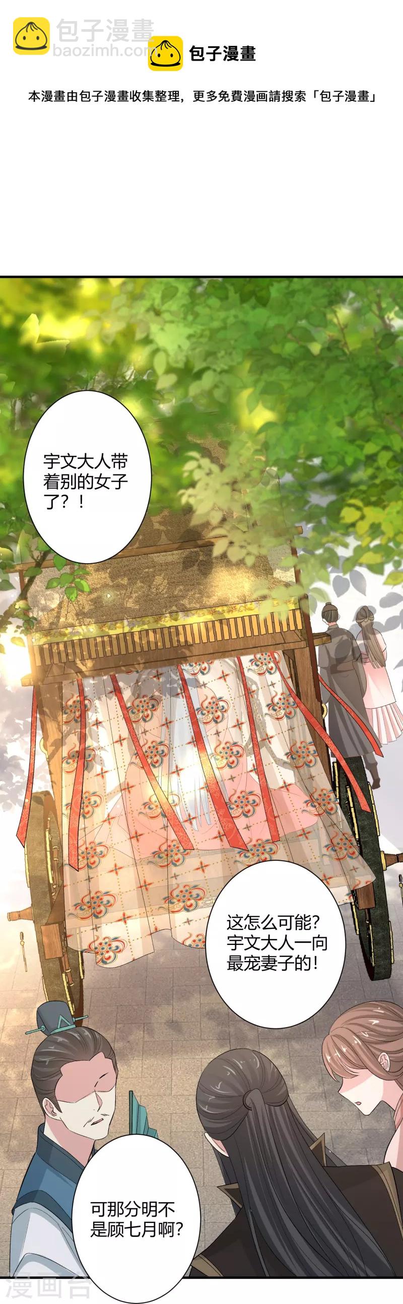 🍼毒医嫡女 第302话 丽娘子 第13页