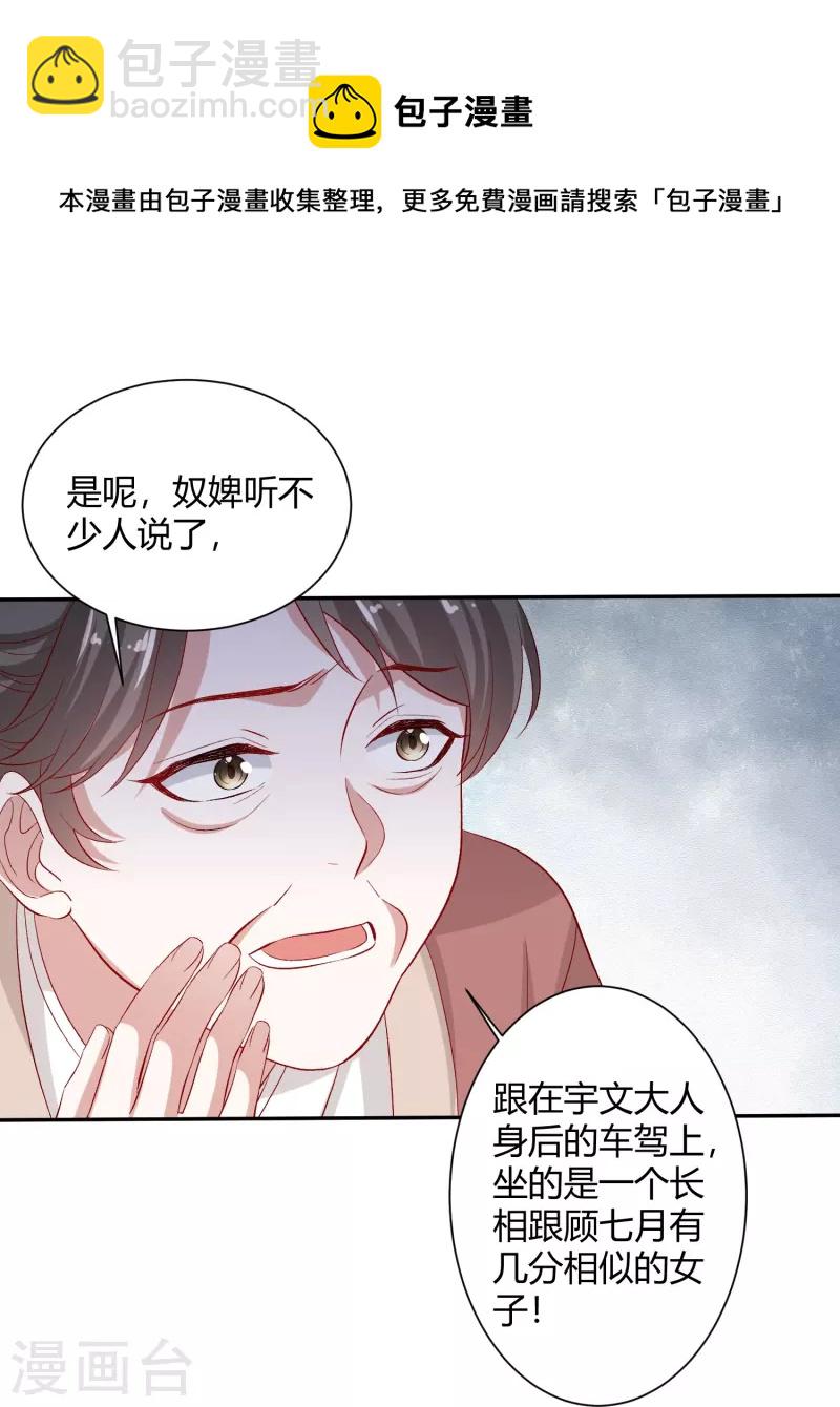 🍼毒医嫡女 第302话 丽娘子 第17页