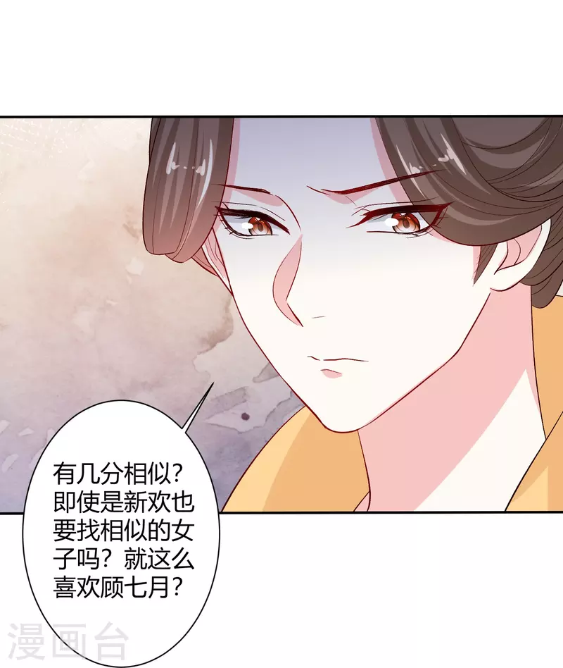 🍼毒医嫡女 第302话 丽娘子 第18页