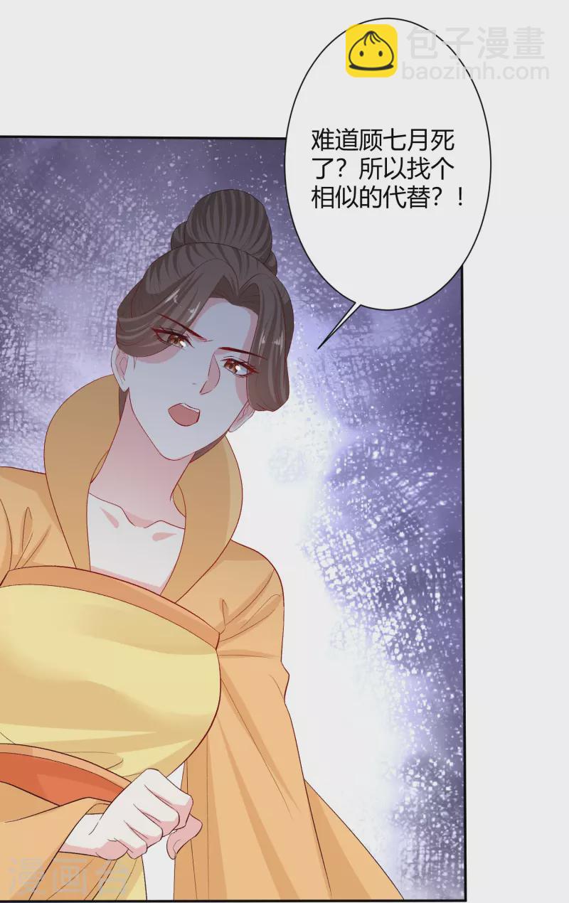 🍼毒医嫡女 第302话 丽娘子 第19页