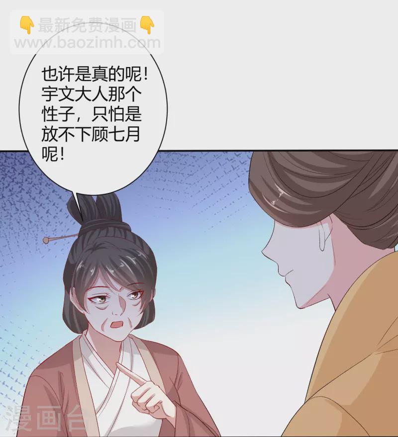 🍼毒医嫡女 第302话 丽娘子 第20页