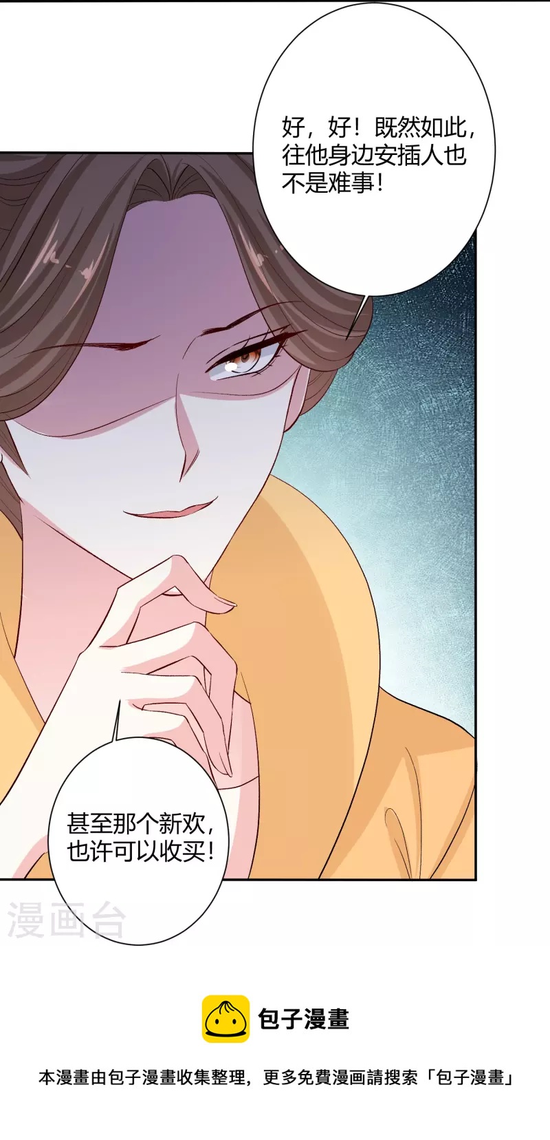 🍼毒医嫡女 第302话 丽娘子 第21页
