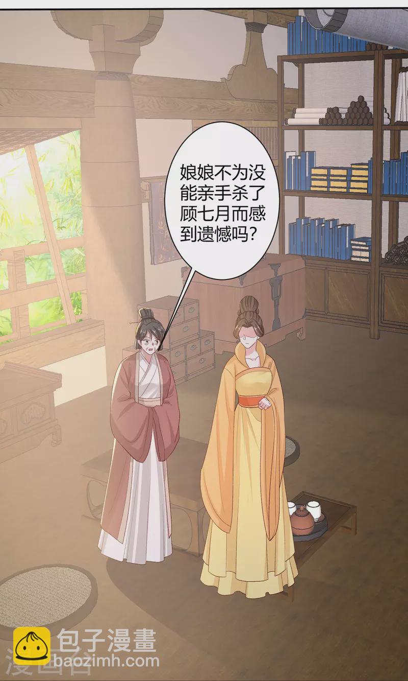 🍼毒医嫡女 第302话 丽娘子 第22页