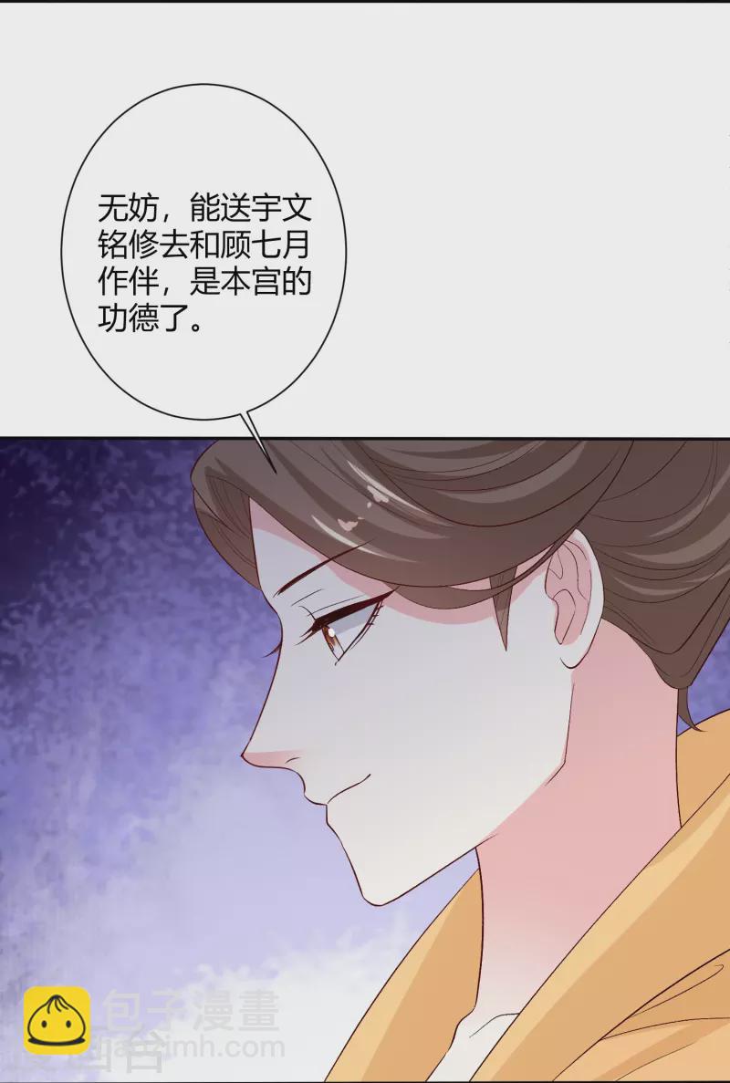 🍼毒医嫡女 第302话 丽娘子 第23页