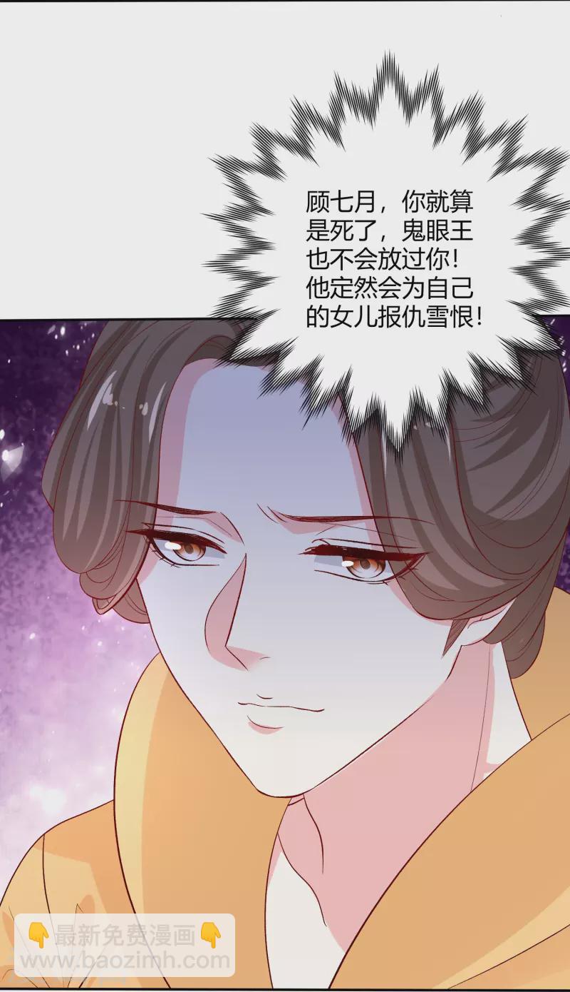 🍼毒医嫡女 第302话 丽娘子 第24页