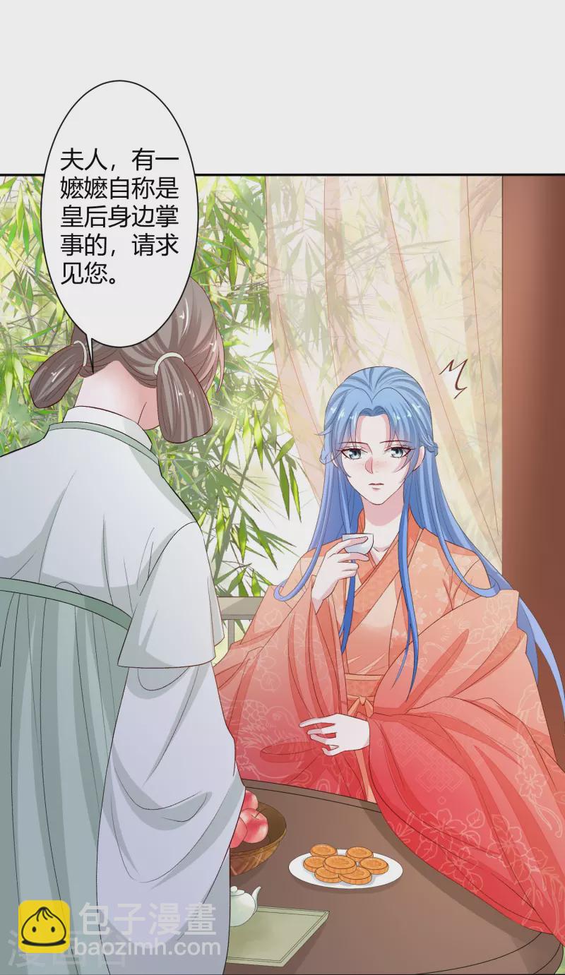 🍼毒医嫡女 第302话 丽娘子 第26页