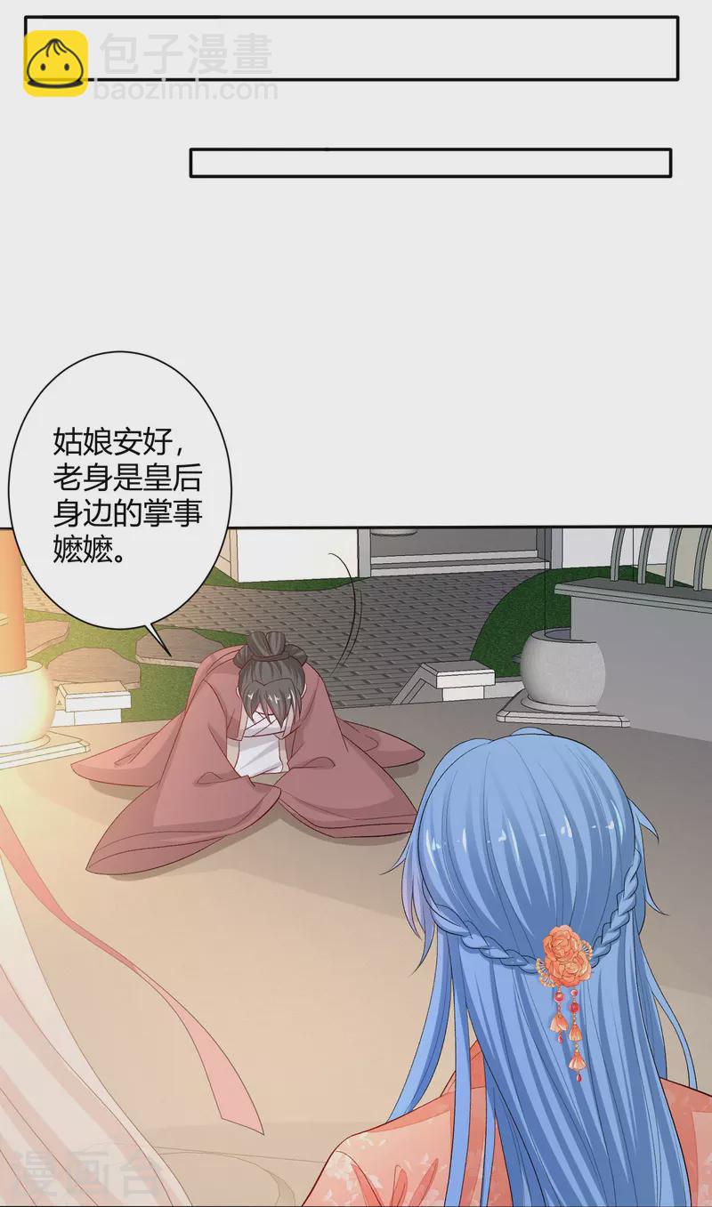 🍼毒医嫡女 第302话 丽娘子 第28页