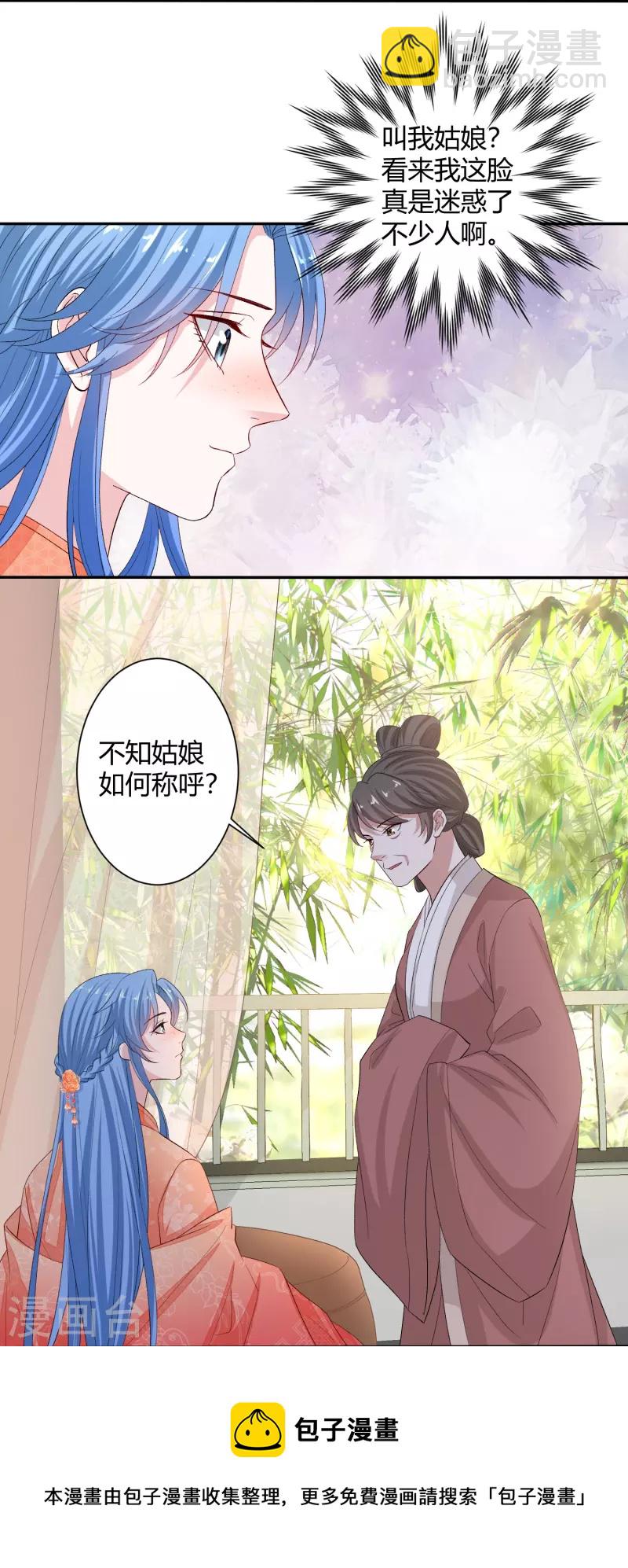 🍼毒医嫡女 第302话 丽娘子 第29页