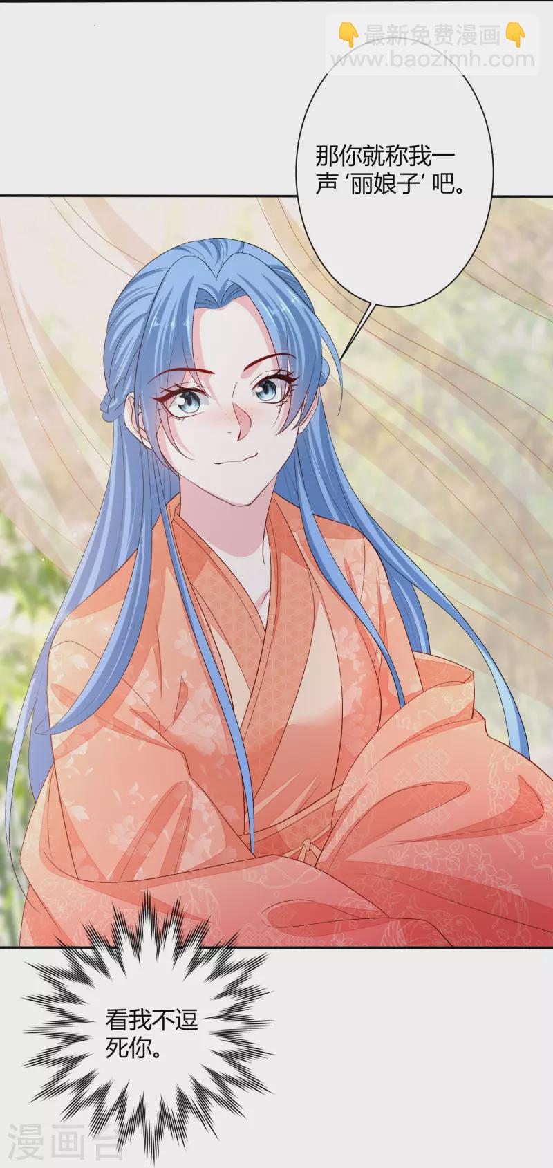 🍼毒医嫡女 第302话 丽娘子 第30页