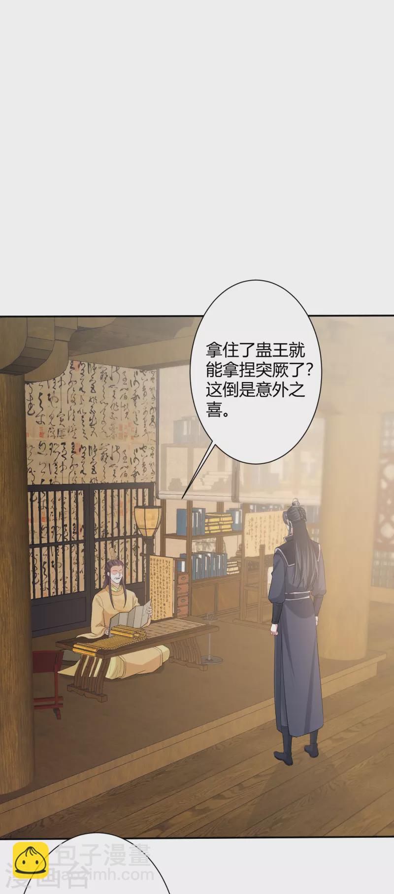 🍼毒医嫡女 第302话 丽娘子 第31页