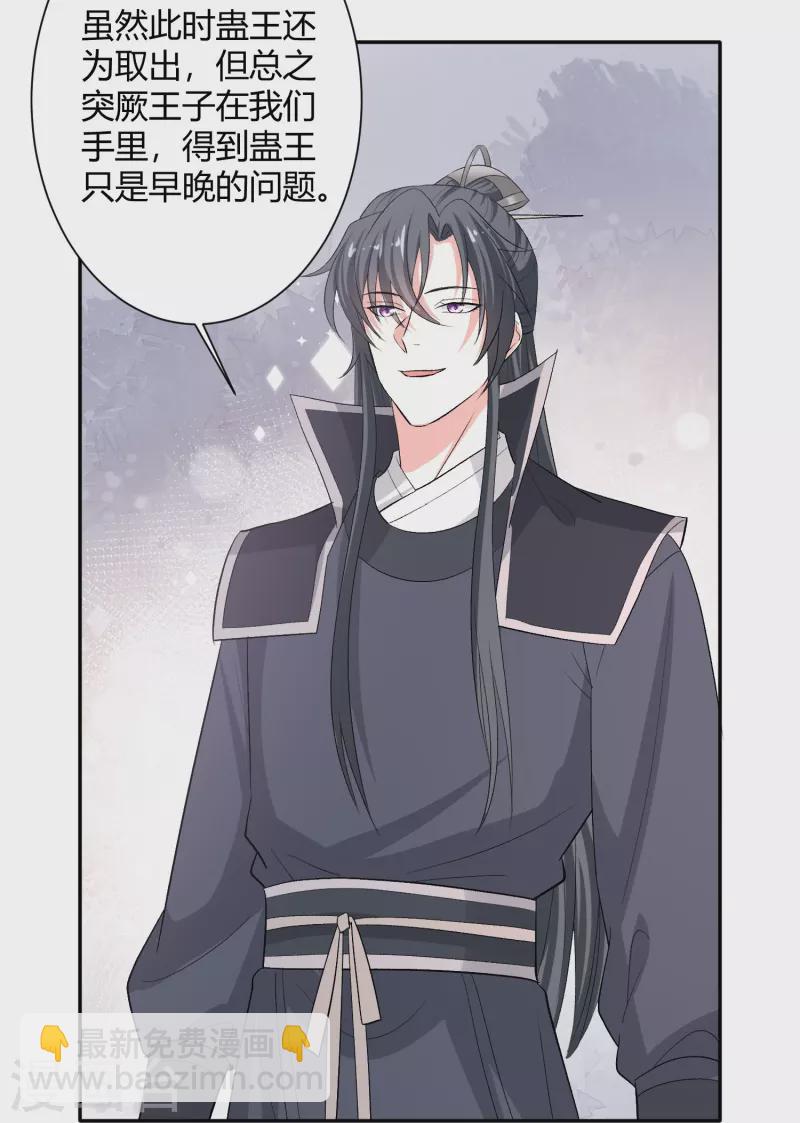 🍼毒医嫡女 第302话 丽娘子 第32页