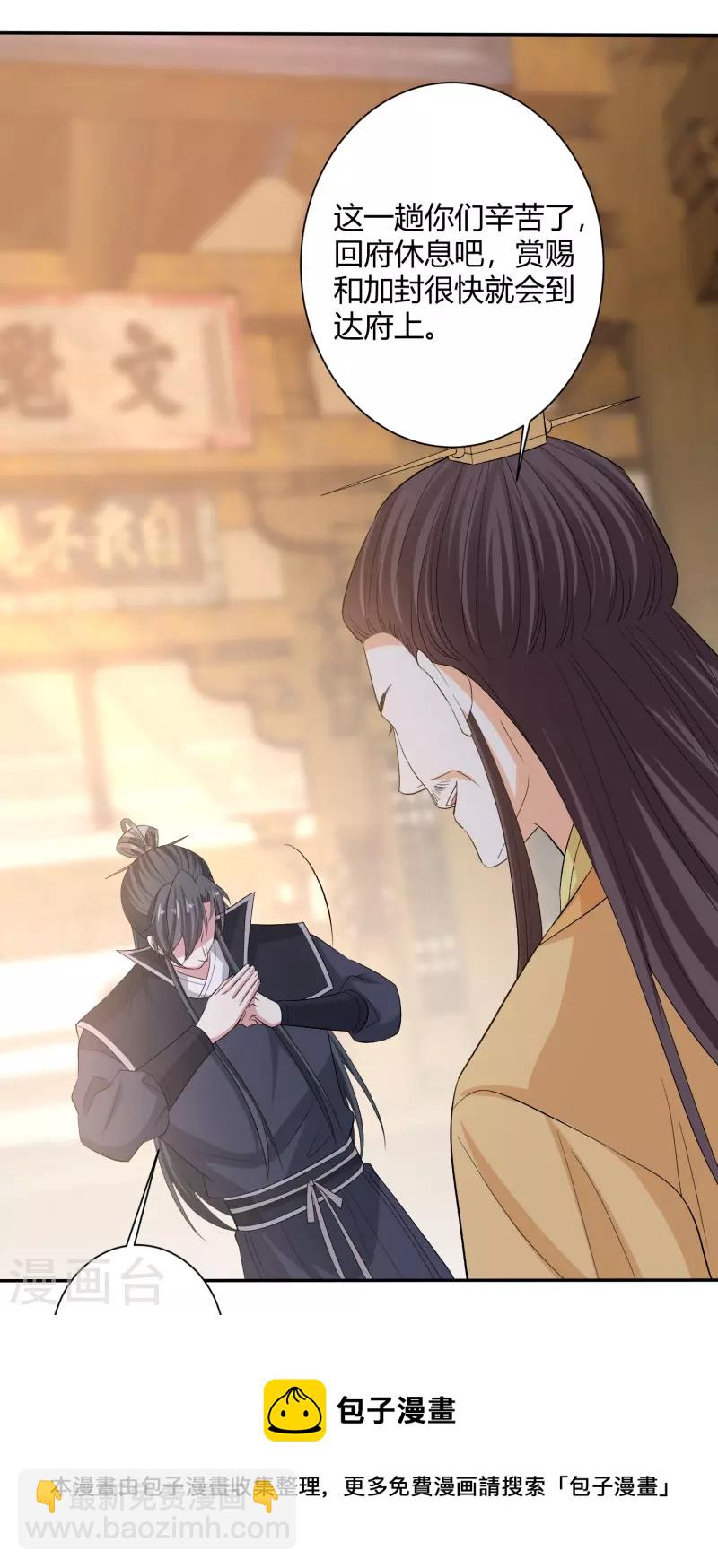 🍼毒医嫡女 第302话 丽娘子 第33页