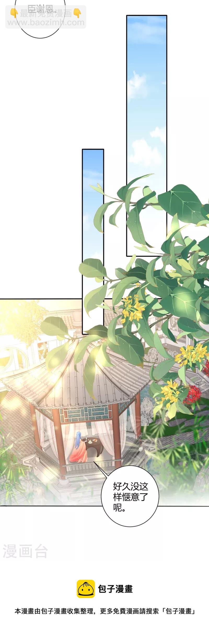 🍼毒医嫡女 第302话 丽娘子 第34页