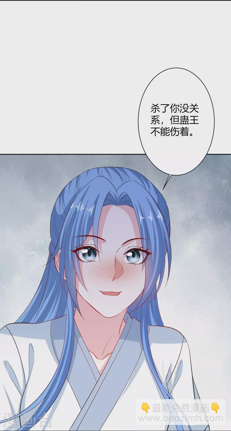 🍼毒医嫡女 第302话 丽娘子 第4页